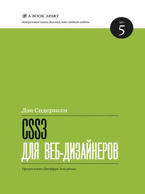 cover image of CSS3 для веб-дизайнеров